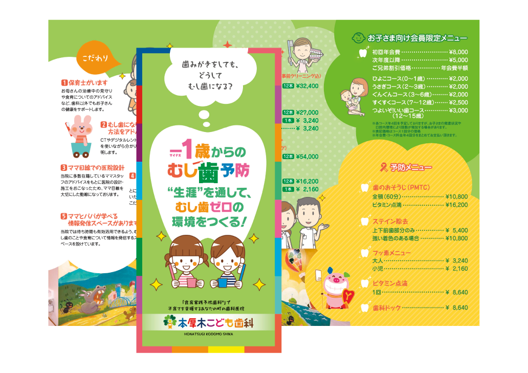 小児歯科リーフレットデザイン