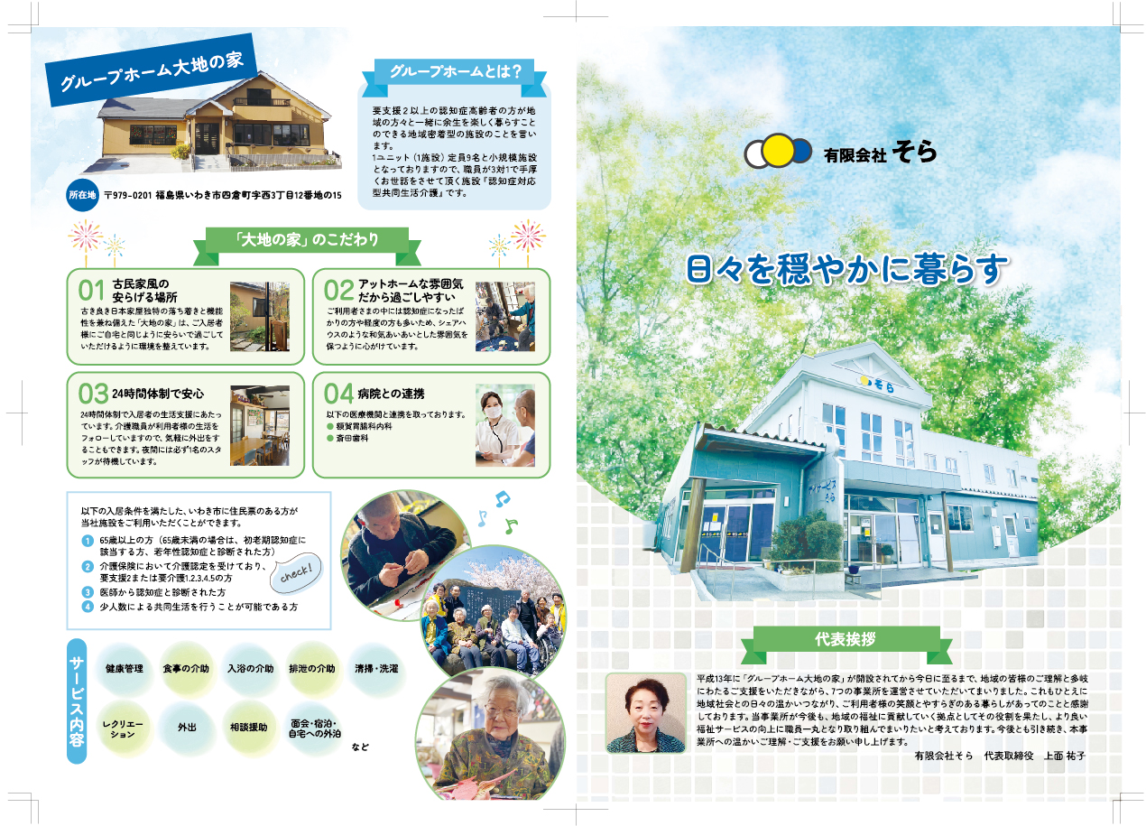介護施設A4/4ページパンフレット