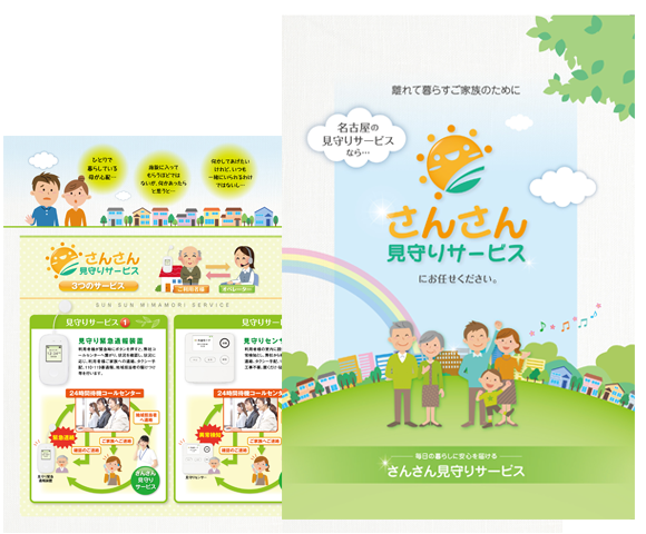 介護見守りパンフレット