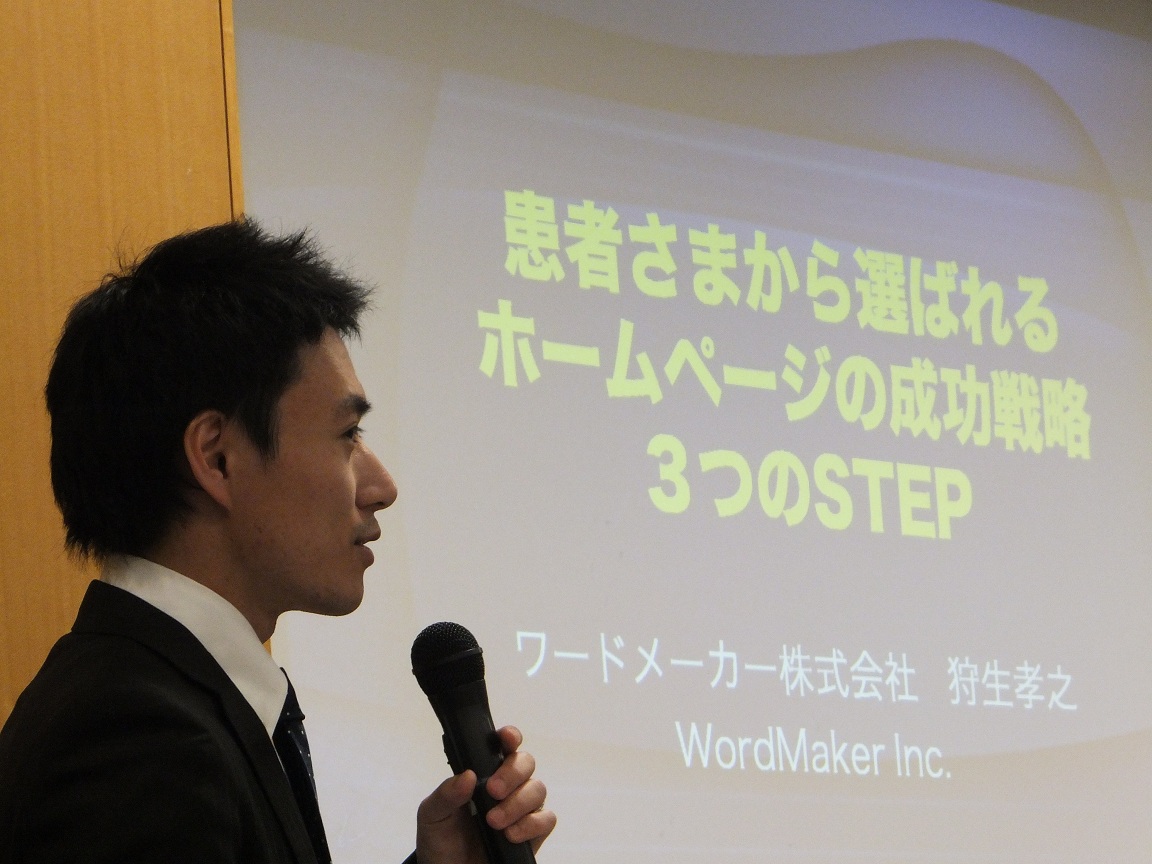 講演中のワードメーカー株式会社 代表取締役 狩生孝之