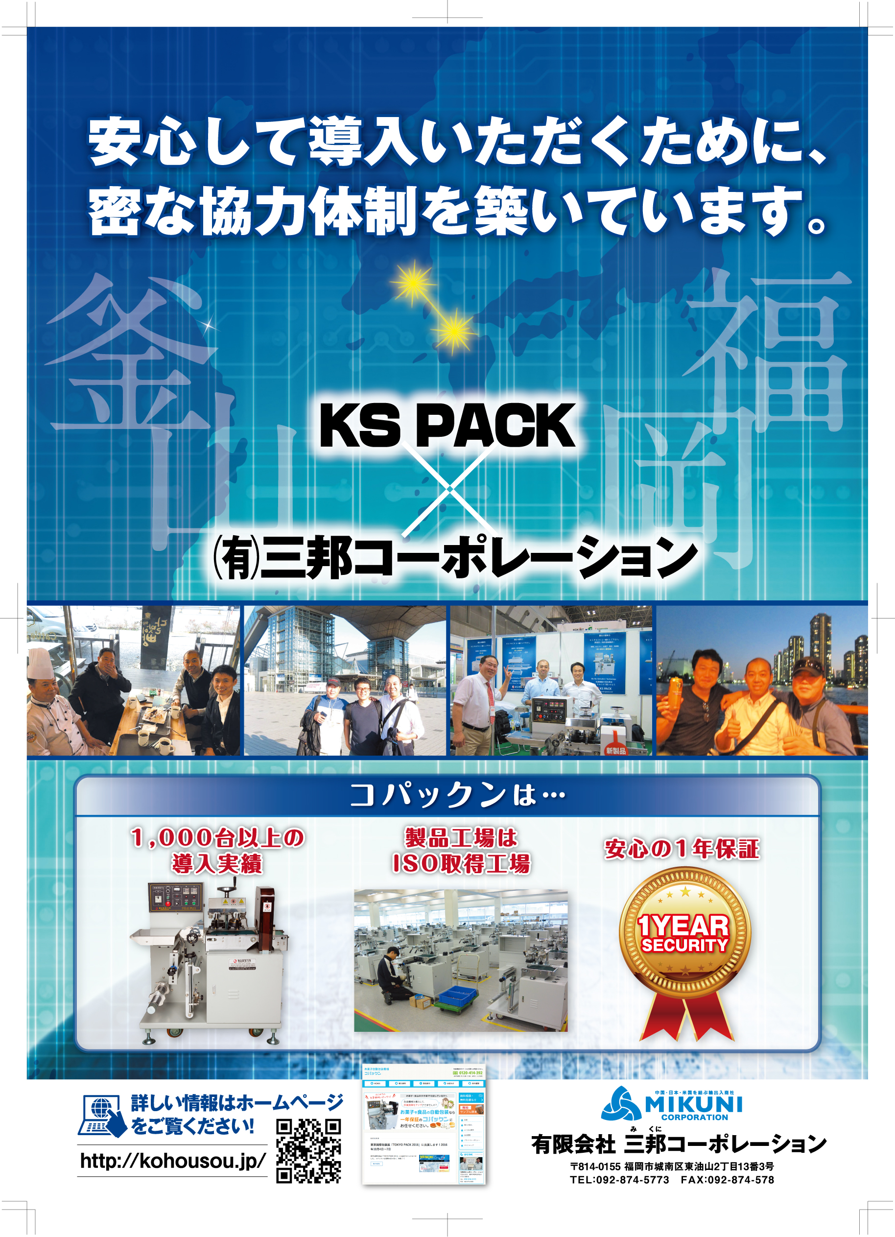 販促ツール|包装機器
