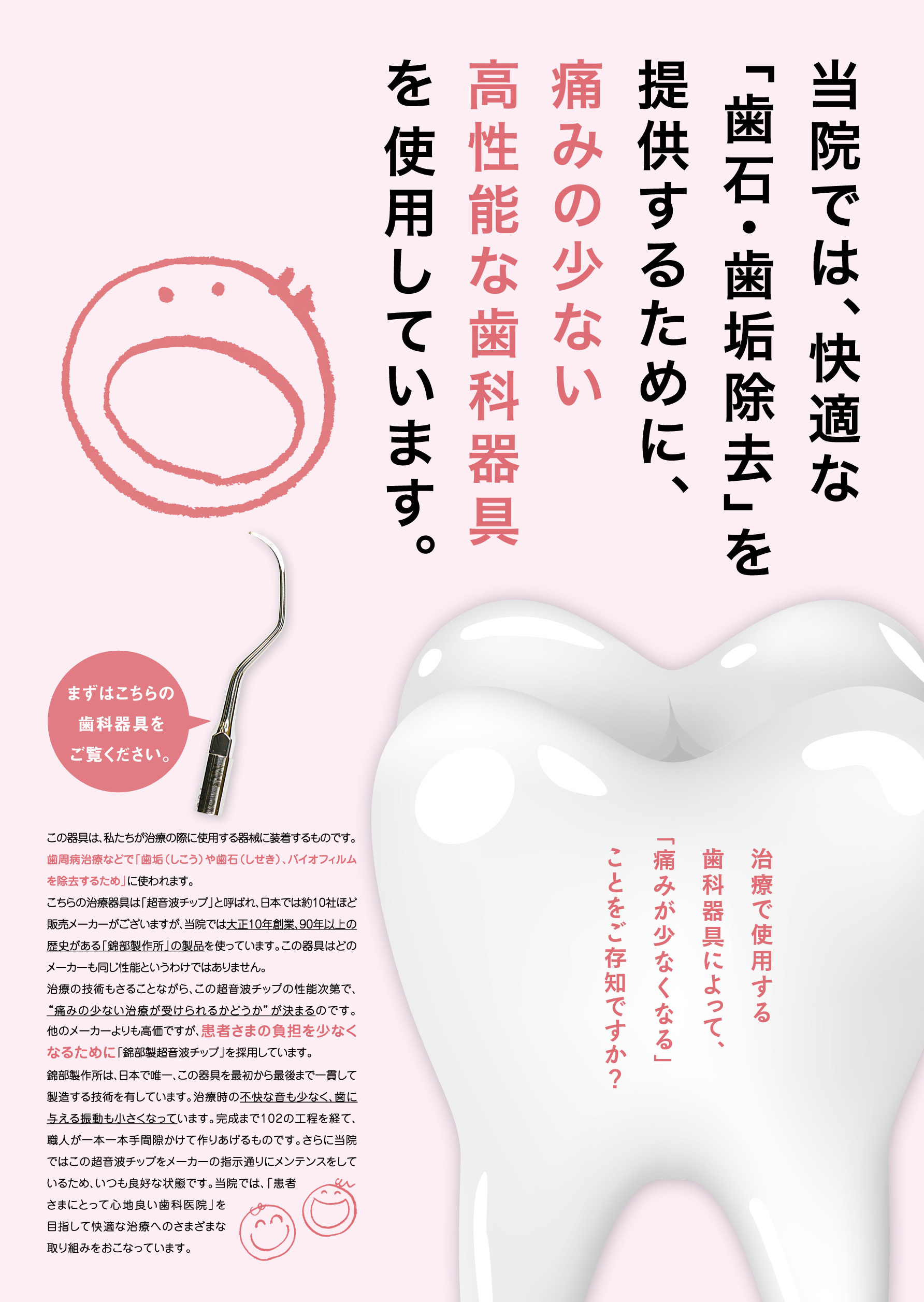 販促ツール|歯科器具