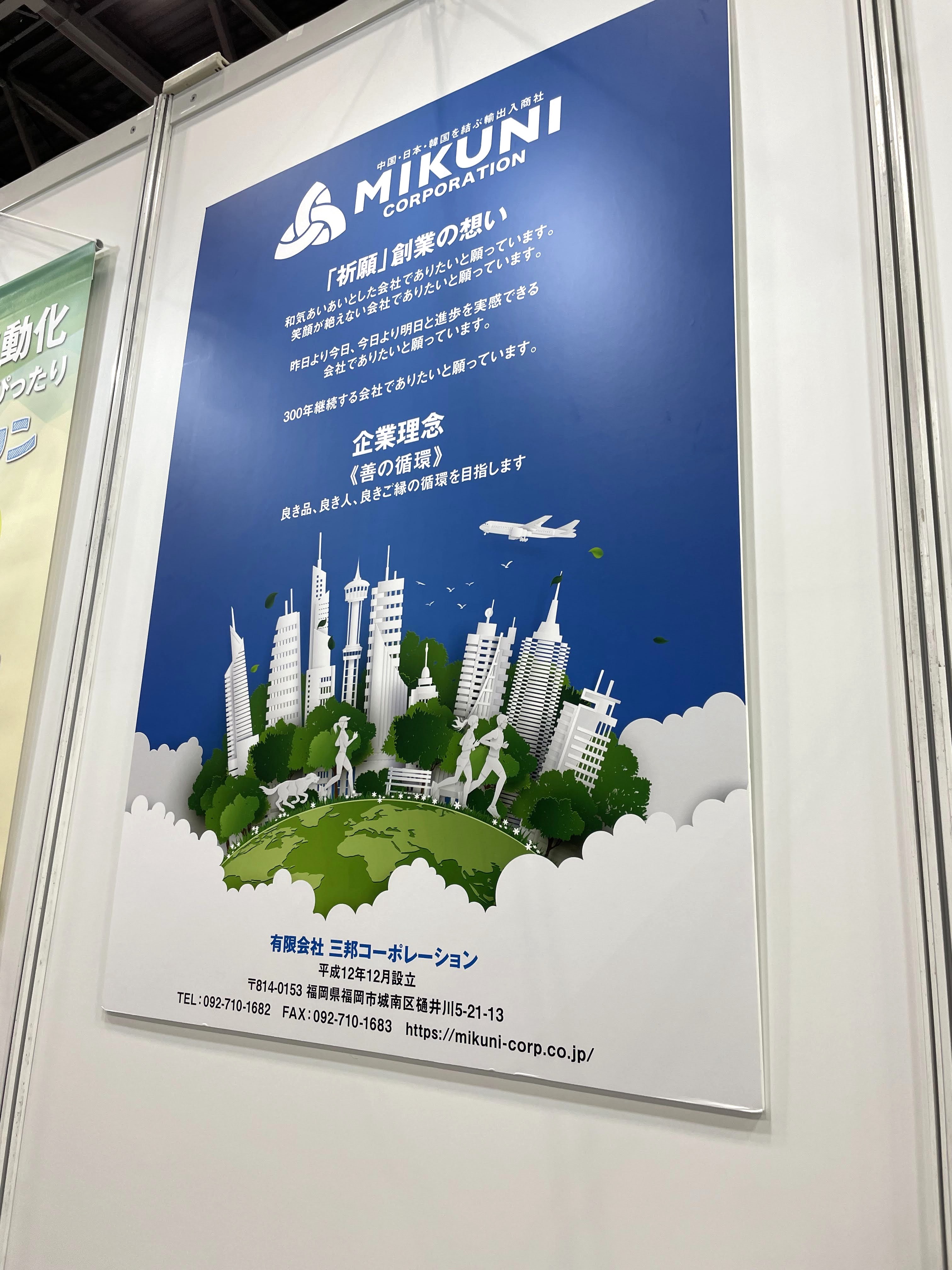 展示会パネル|会場での設置例