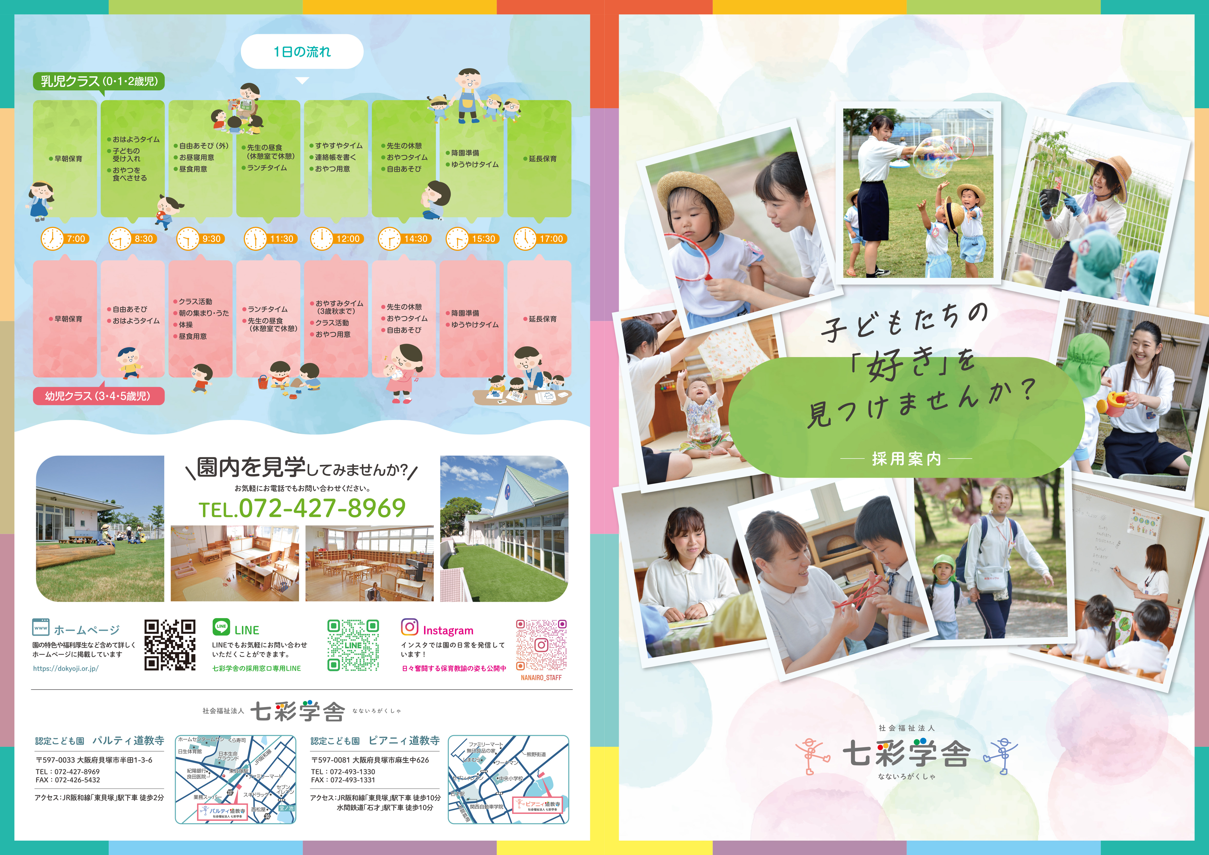 パンフレット|採用案内・外面