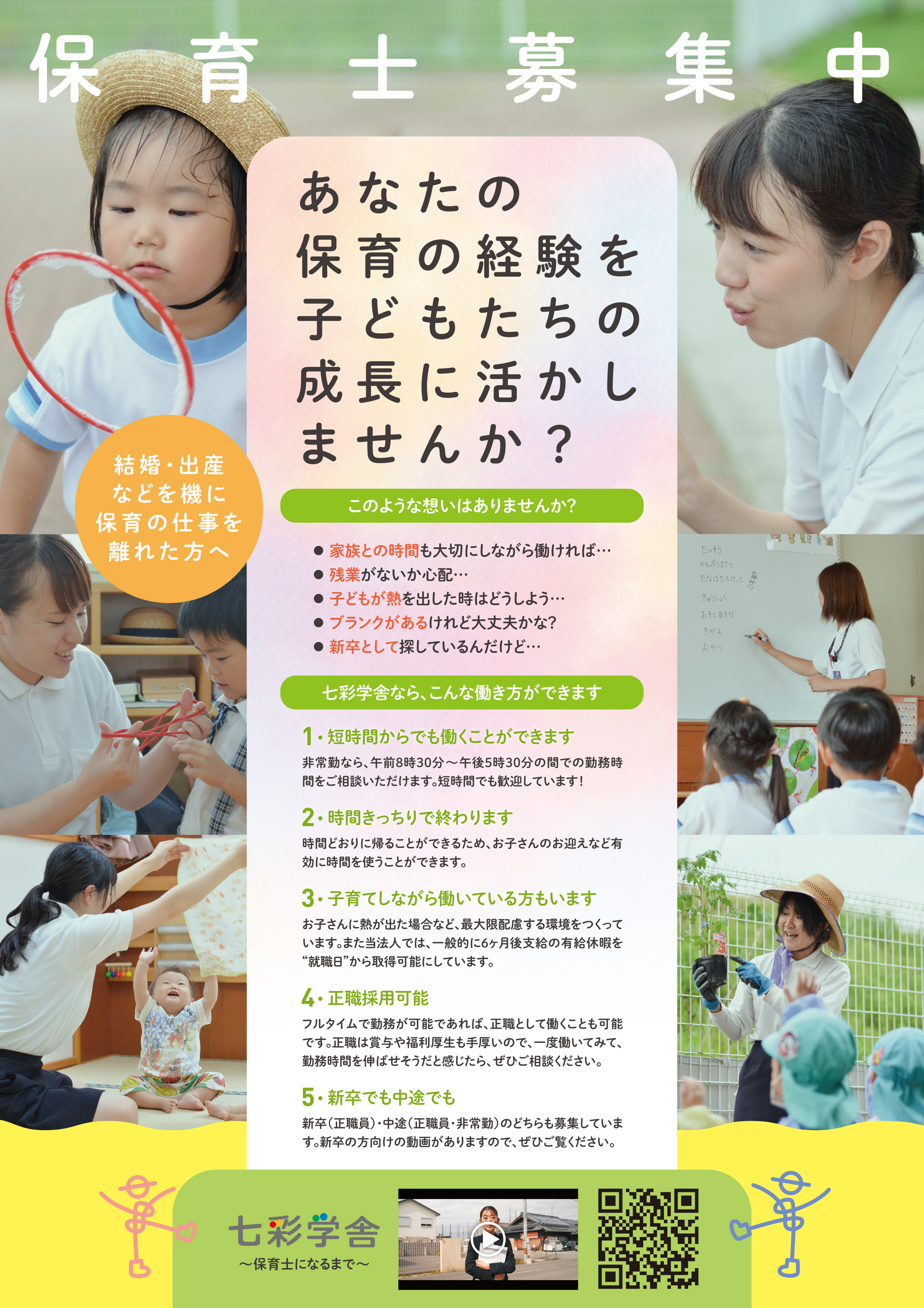 チラシ|保育士採用