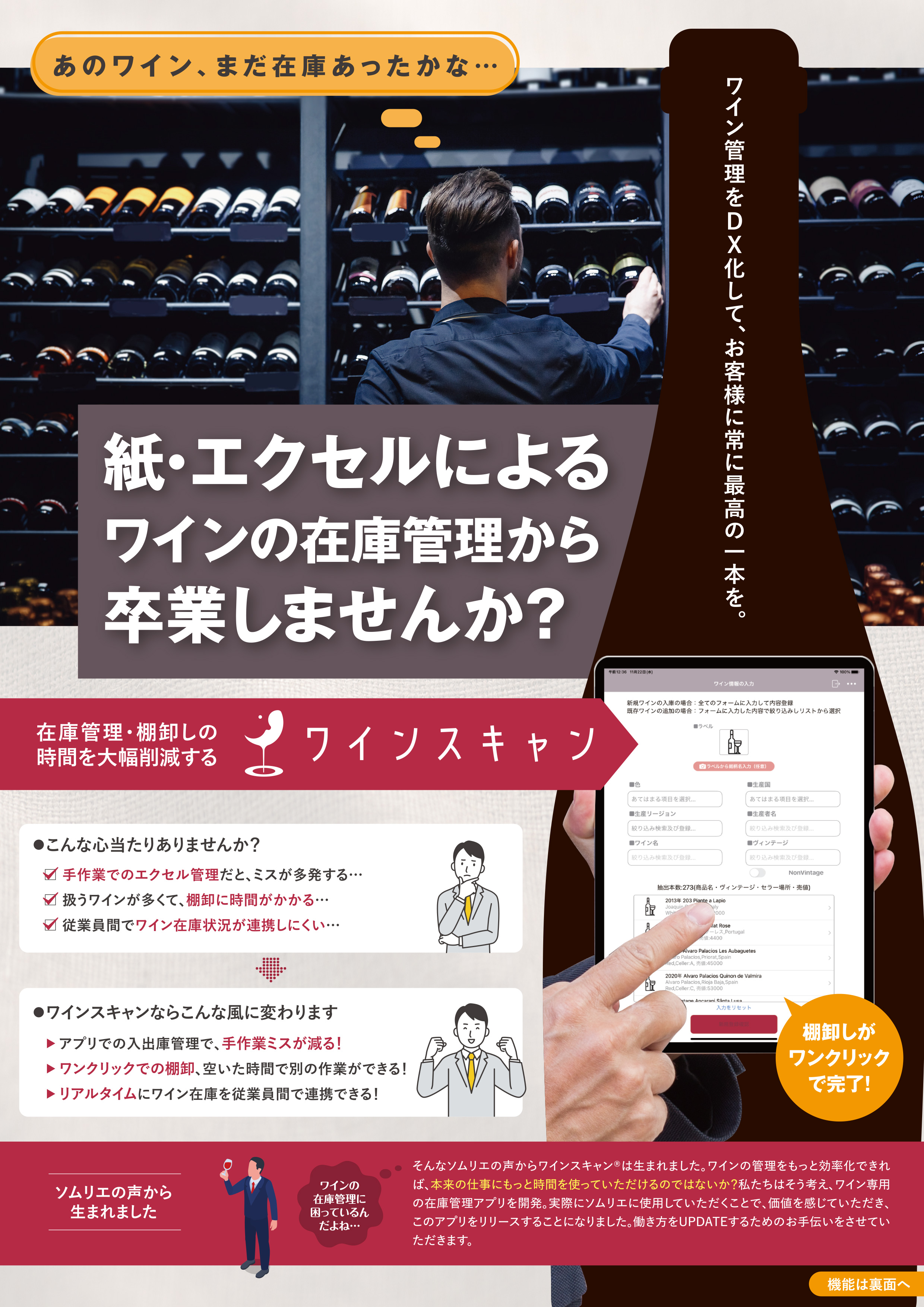 チラシ|ワイン在庫管理アプリ