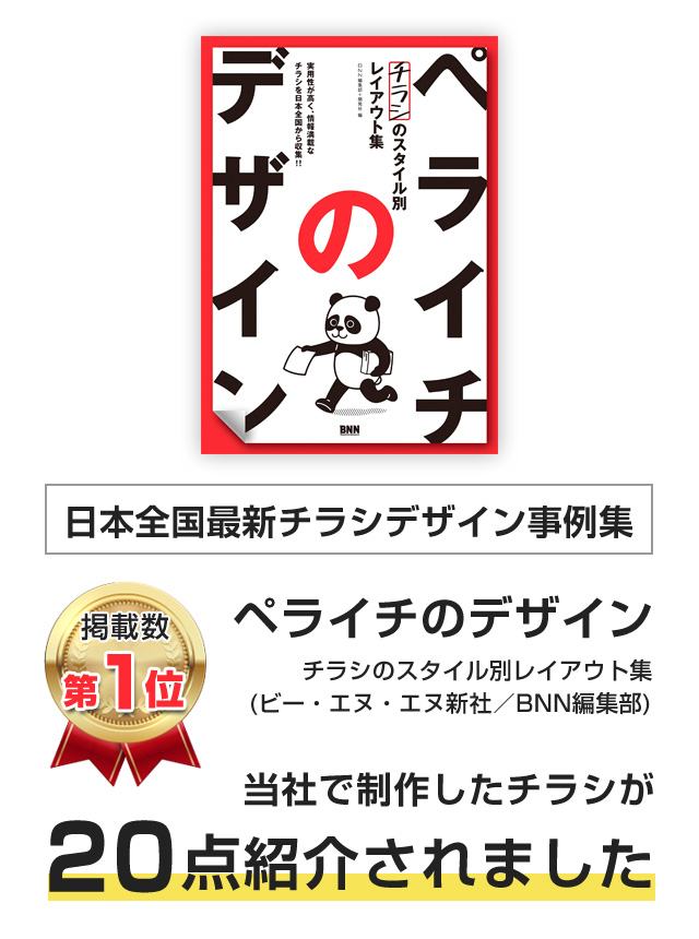 ペライチのデザイン