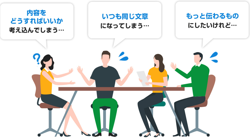 同じ文章になってしまう
