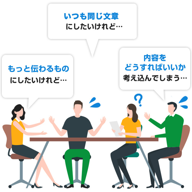 同じ文章になってしまう