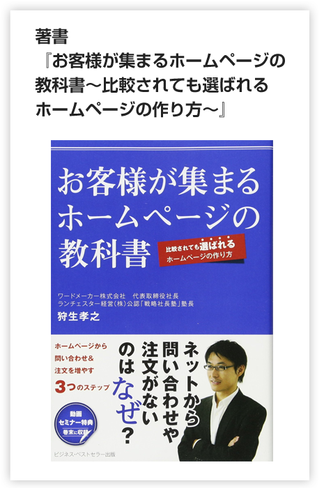 お客様が集まるホームページの教科書
