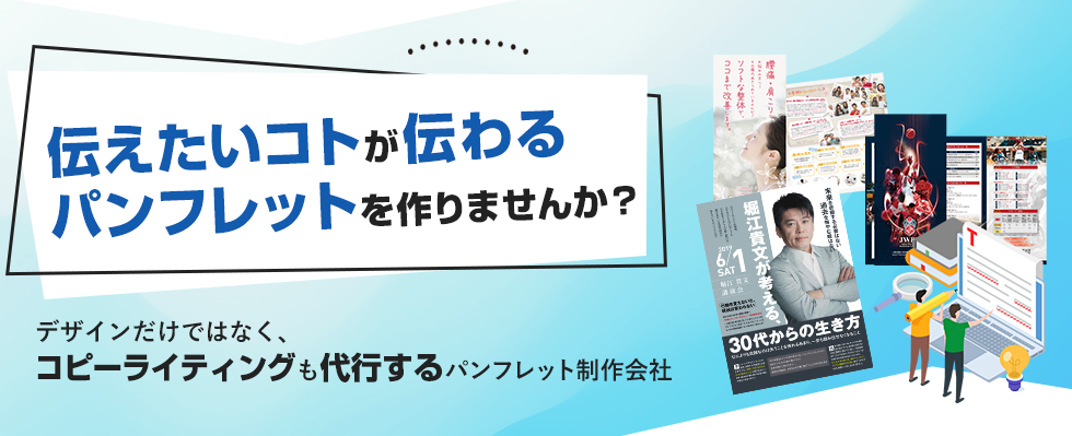 売れるチラシのコピーライティング＆デザイン制作