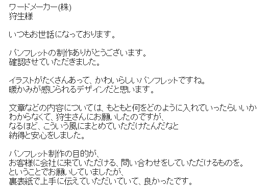 納得と安心しました