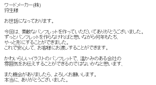 温かみのある会社の雰囲気をお伝えすることができるのではないかと思います